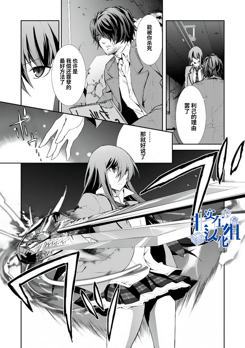 《CHAOS；HEAD-BLUE COMPLEX》漫画最新章节第9话免费下拉式在线观看章节第【11】张图片