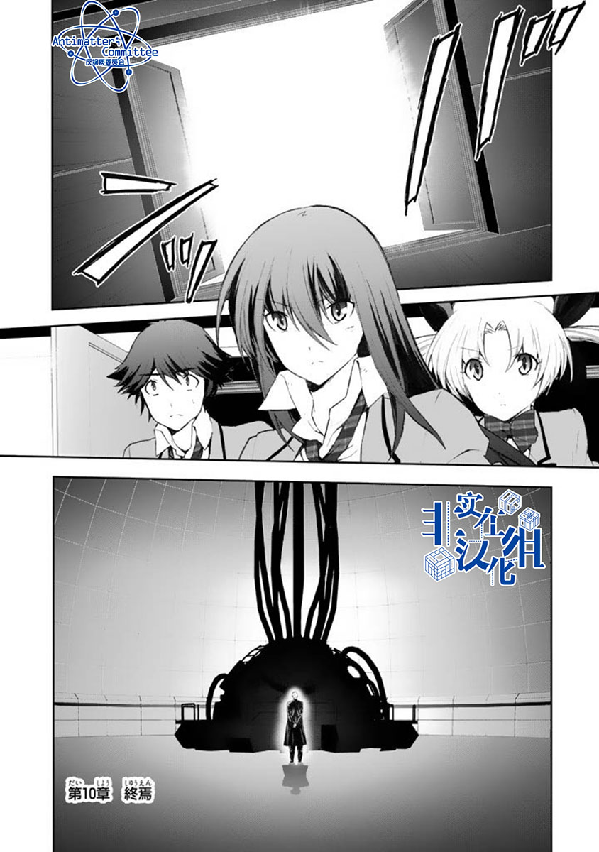 《CHAOS；HEAD-BLUE COMPLEX》漫画最新章节第10话免费下拉式在线观看章节第【1】张图片