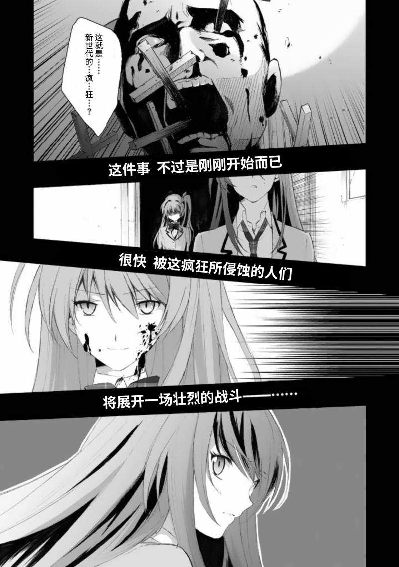 《CHAOS；HEAD-BLUE COMPLEX》漫画最新章节第1话免费下拉式在线观看章节第【14】张图片