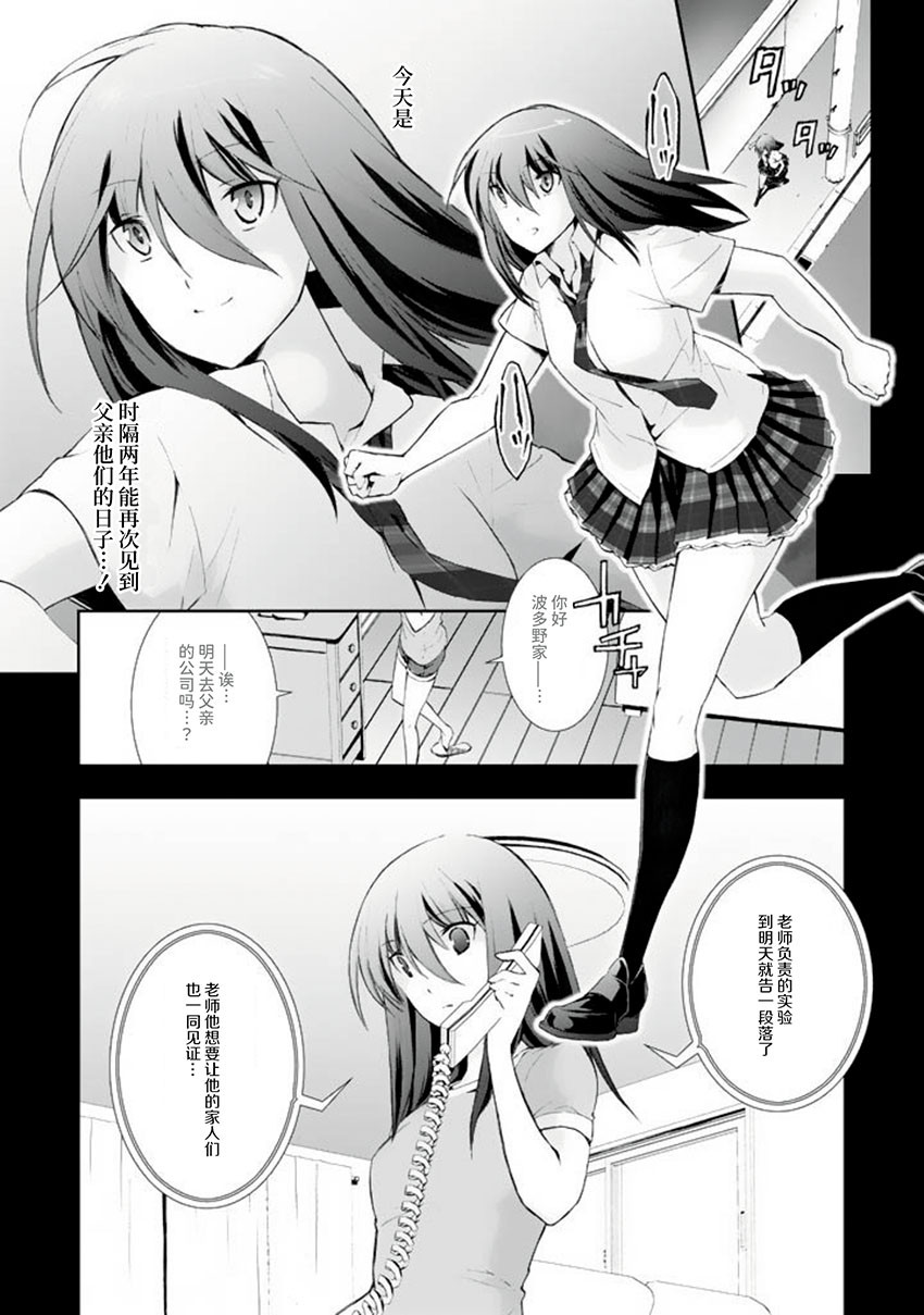 《CHAOS；HEAD-BLUE COMPLEX》漫画最新章节第5话免费下拉式在线观看章节第【3】张图片