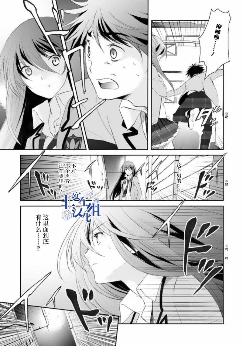 《CHAOS；HEAD-BLUE COMPLEX》漫画最新章节第1话免费下拉式在线观看章节第【12】张图片