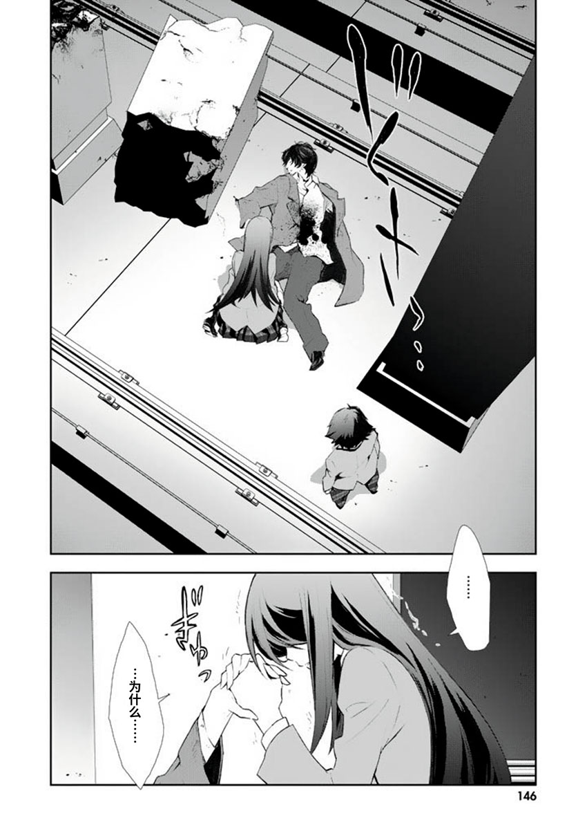 《CHAOS；HEAD-BLUE COMPLEX》漫画最新章节第9话免费下拉式在线观看章节第【43】张图片