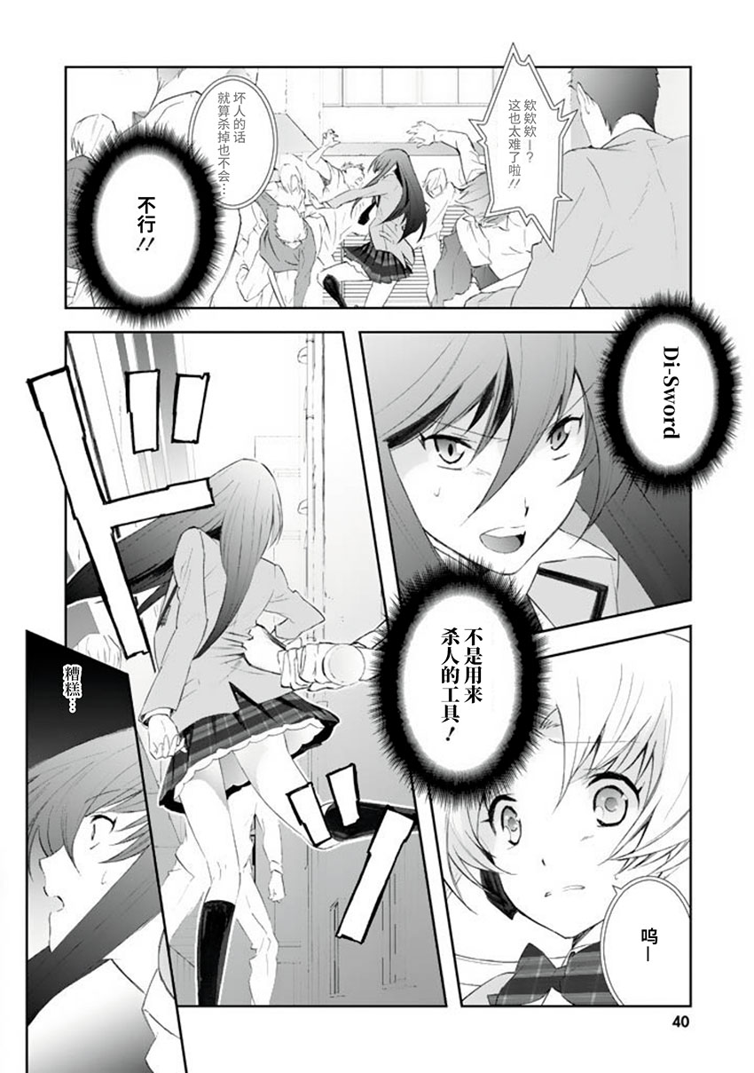 《CHAOS；HEAD-BLUE COMPLEX》漫画最新章节第1话免费下拉式在线观看章节第【26】张图片