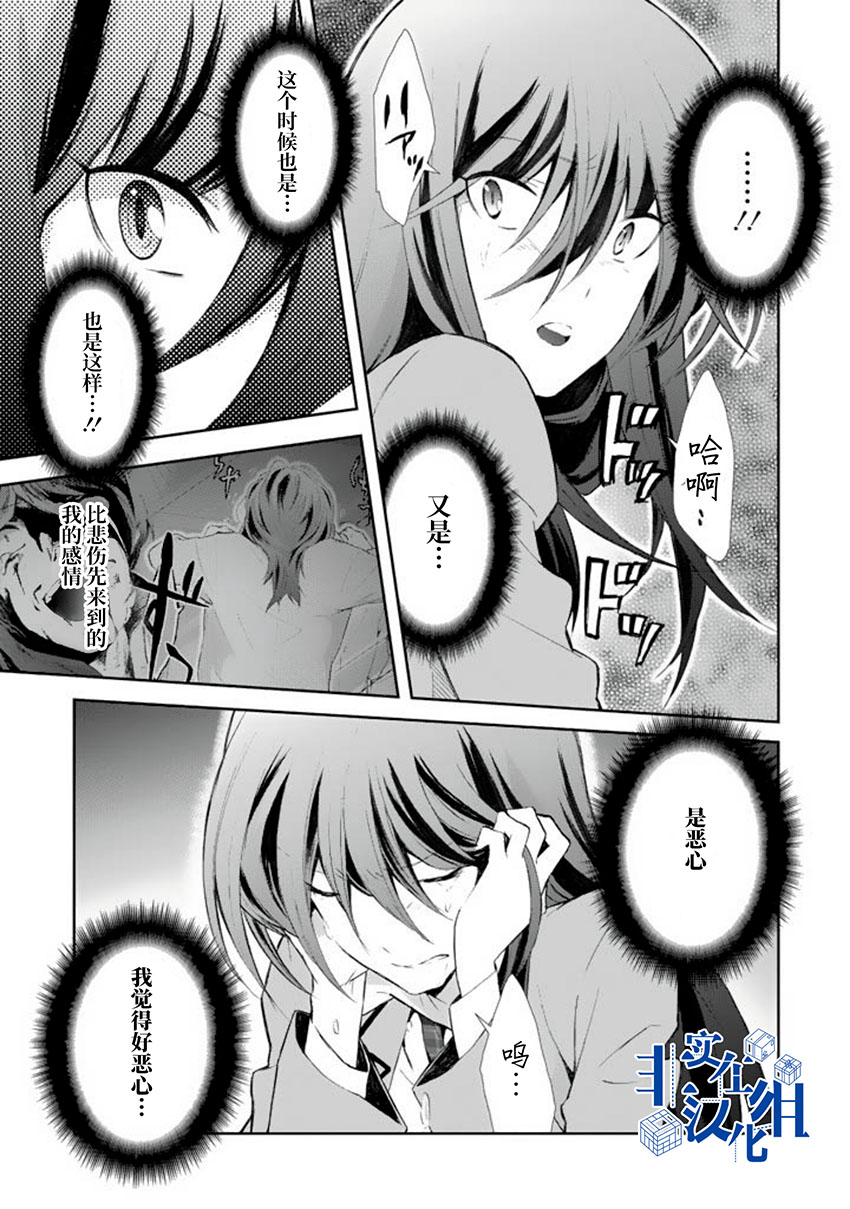 《CHAOS；HEAD-BLUE COMPLEX》漫画最新章节第9话免费下拉式在线观看章节第【23】张图片