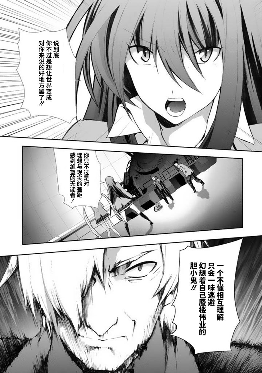 《CHAOS；HEAD-BLUE COMPLEX》漫画最新章节第10话免费下拉式在线观看章节第【14】张图片