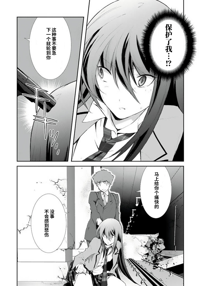 《CHAOS；HEAD-BLUE COMPLEX》漫画最新章节第9话免费下拉式在线观看章节第【27】张图片