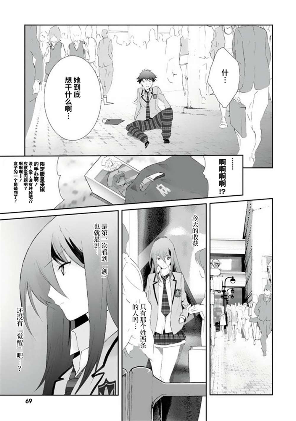 《CHAOS；HEAD-BLUE COMPLEX》漫画最新章节第2话免费下拉式在线观看章节第【23】张图片