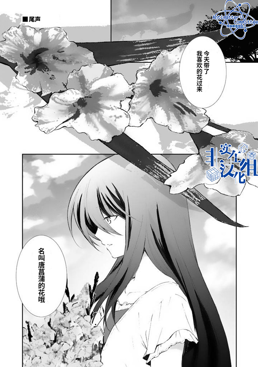 《CHAOS；HEAD-BLUE COMPLEX》漫画最新章节尾声免费下拉式在线观看章节第【1】张图片