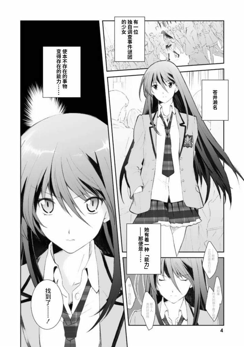 《CHAOS；HEAD-BLUE COMPLEX》漫画最新章节第1话免费下拉式在线观看章节第【5】张图片