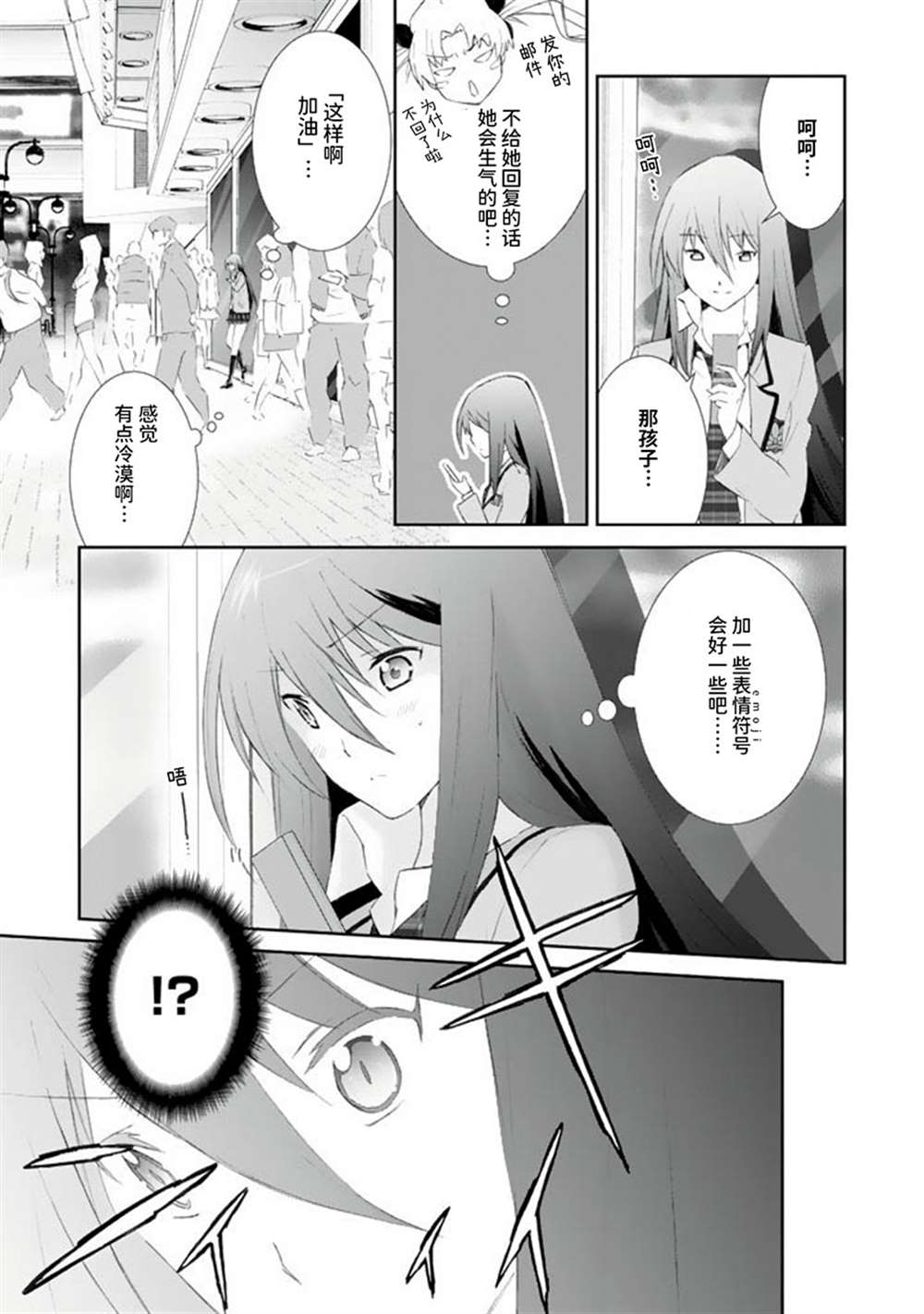 《CHAOS；HEAD-BLUE COMPLEX》漫画最新章节第2话免费下拉式在线观看章节第【25】张图片