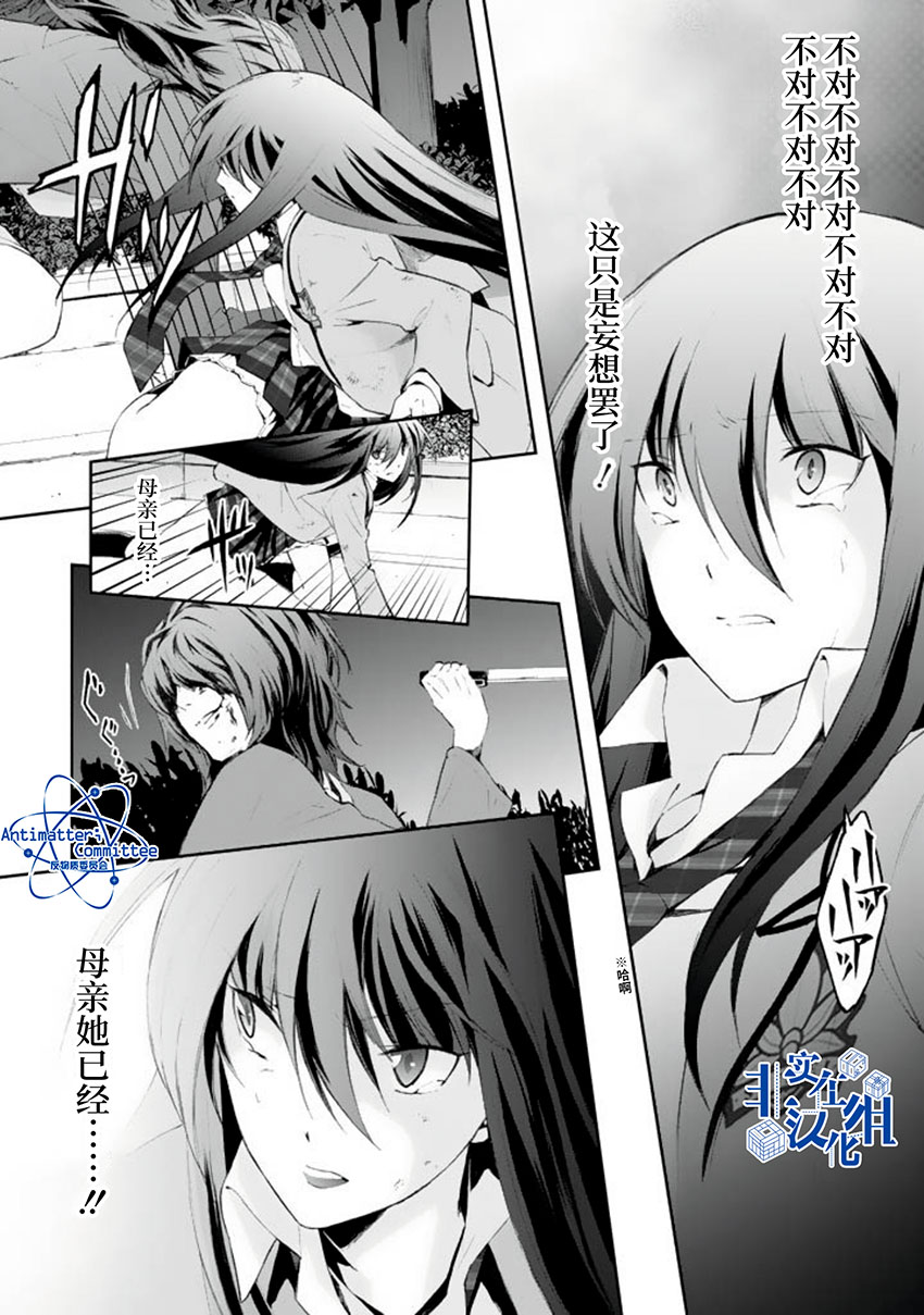 《CHAOS；HEAD-BLUE COMPLEX》漫画最新章节第5话免费下拉式在线观看章节第【1】张图片