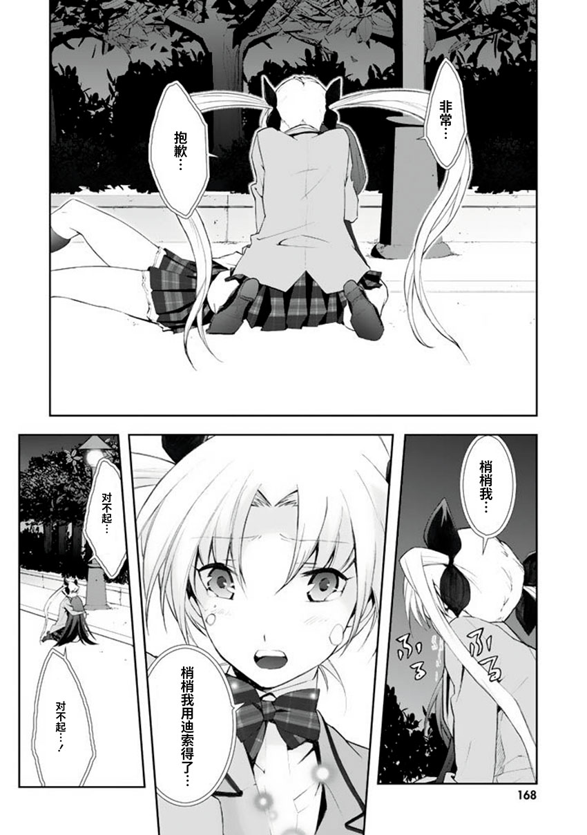 《CHAOS；HEAD-BLUE COMPLEX》漫画最新章节第5话免费下拉式在线观看章节第【24】张图片