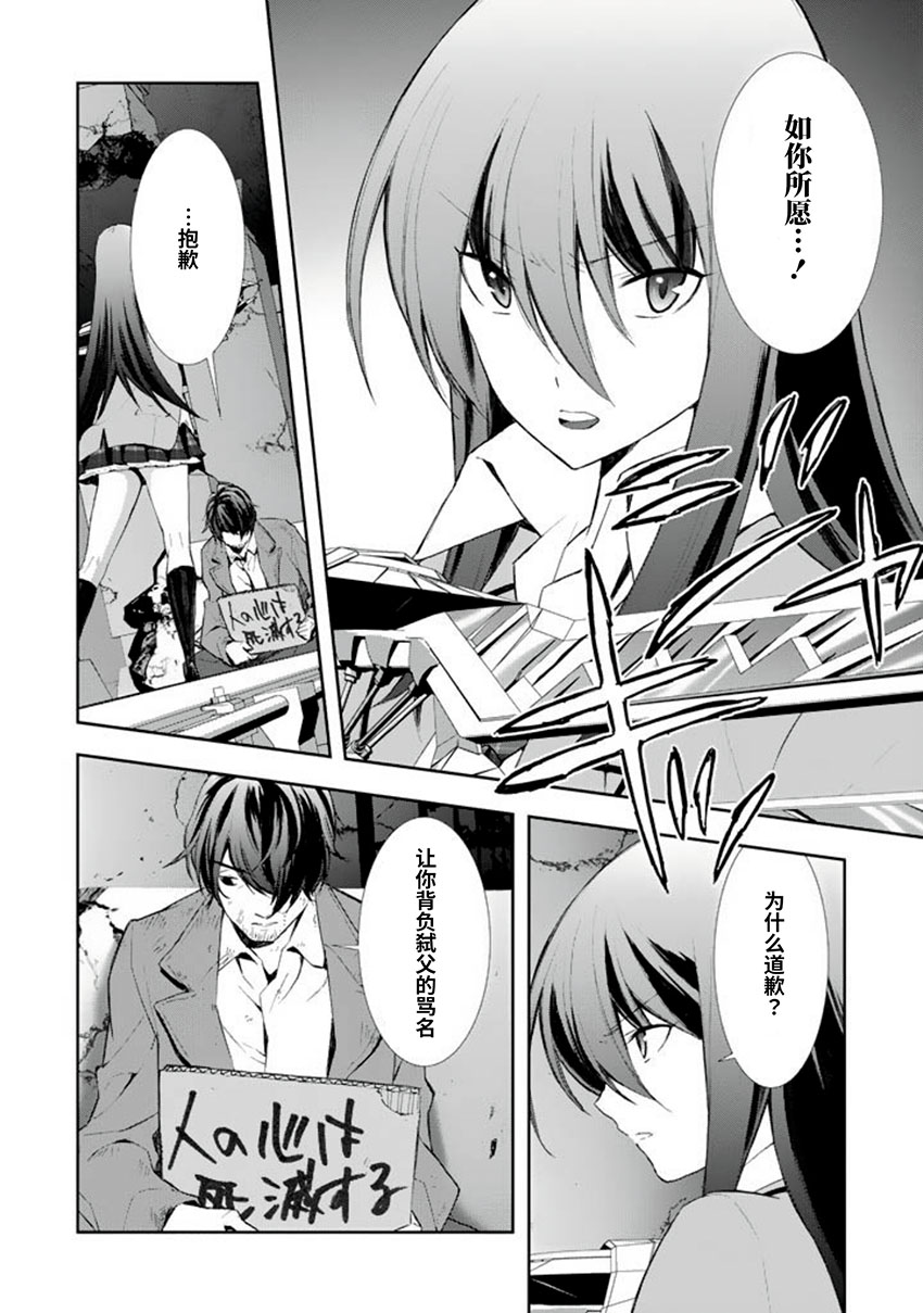 《CHAOS；HEAD-BLUE COMPLEX》漫画最新章节第9话免费下拉式在线观看章节第【12】张图片