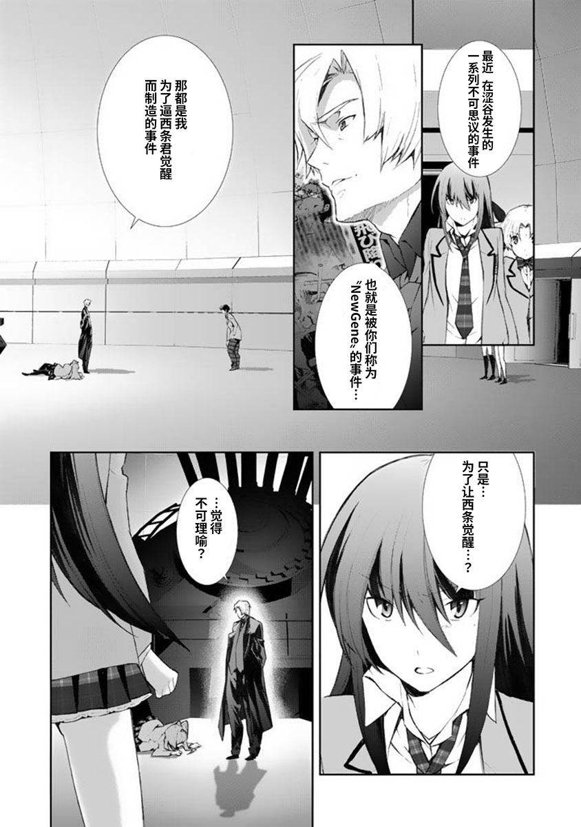 《CHAOS；HEAD-BLUE COMPLEX》漫画最新章节第10话免费下拉式在线观看章节第【8】张图片