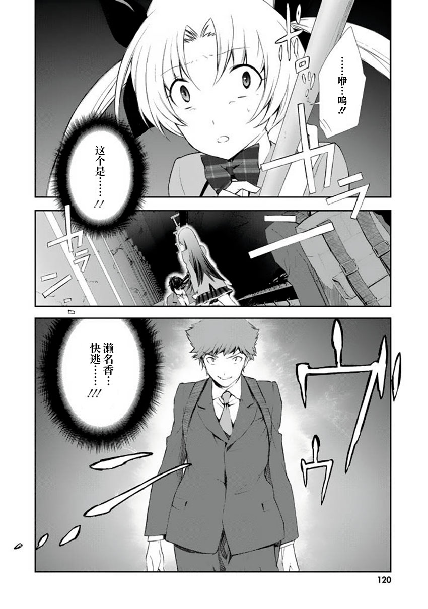 《CHAOS；HEAD-BLUE COMPLEX》漫画最新章节第9话免费下拉式在线观看章节第【18】张图片