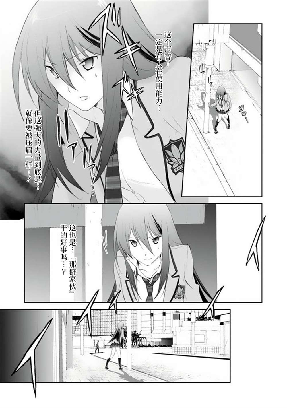 《CHAOS；HEAD-BLUE COMPLEX》漫画最新章节第2话免费下拉式在线观看章节第【29】张图片