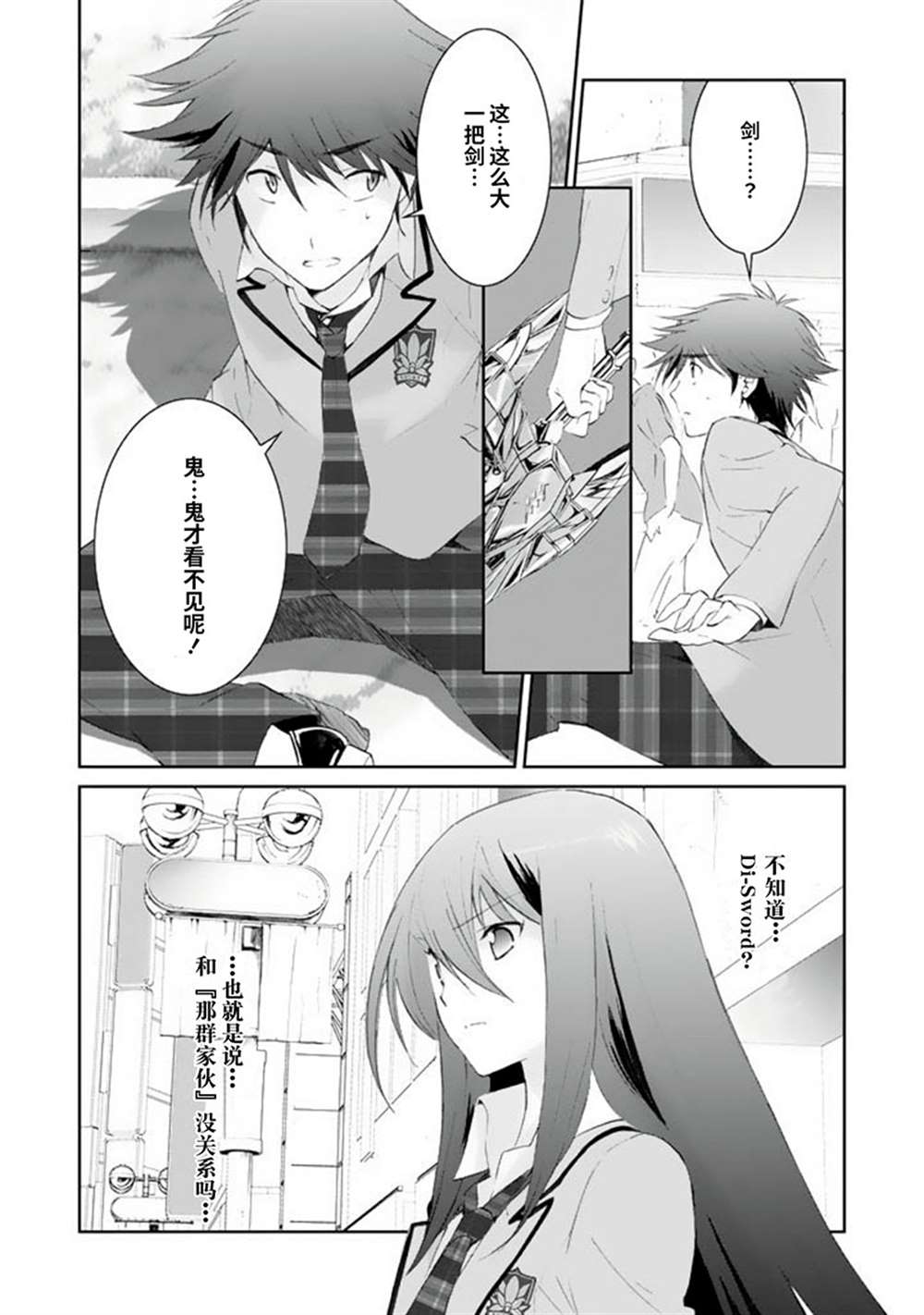 《CHAOS；HEAD-BLUE COMPLEX》漫画最新章节第2话免费下拉式在线观看章节第【21】张图片