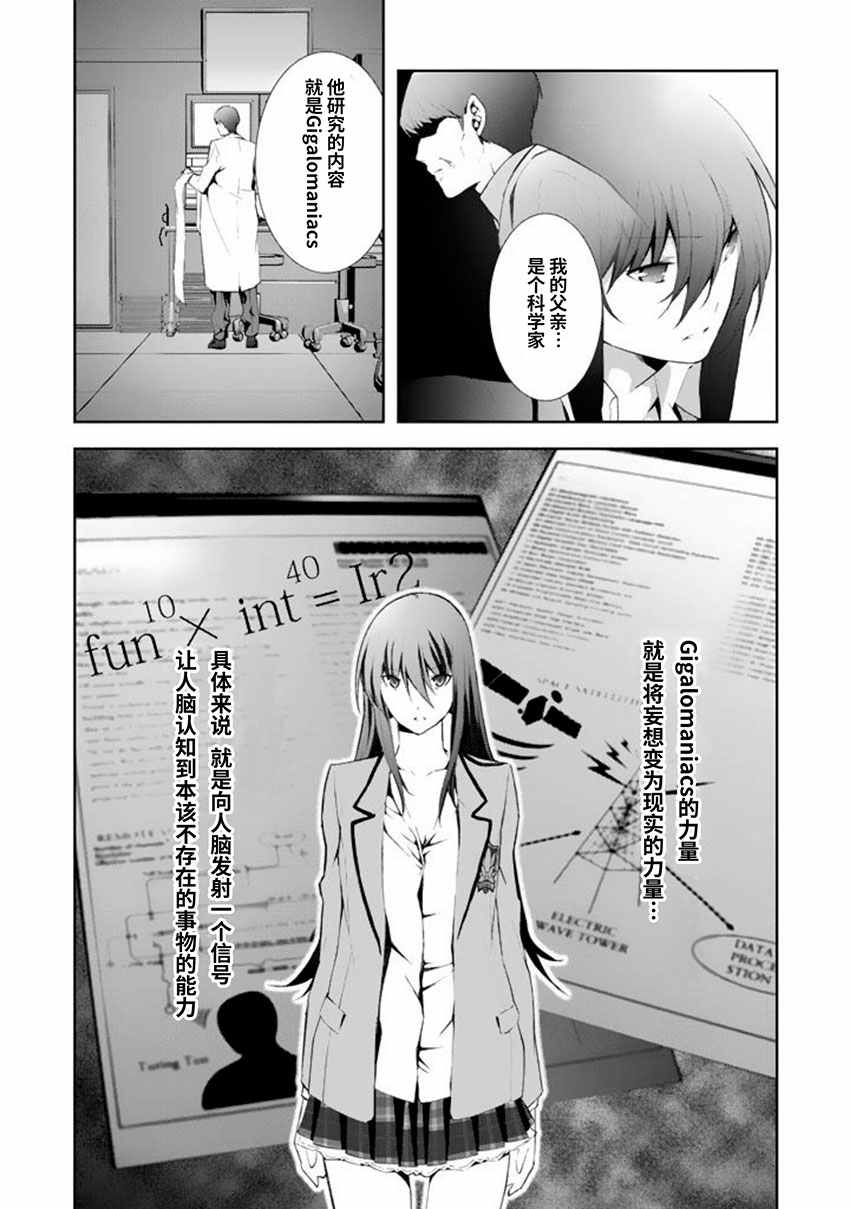 《CHAOS；HEAD-BLUE COMPLEX》漫画最新章节第6话免费下拉式在线观看章节第【19】张图片