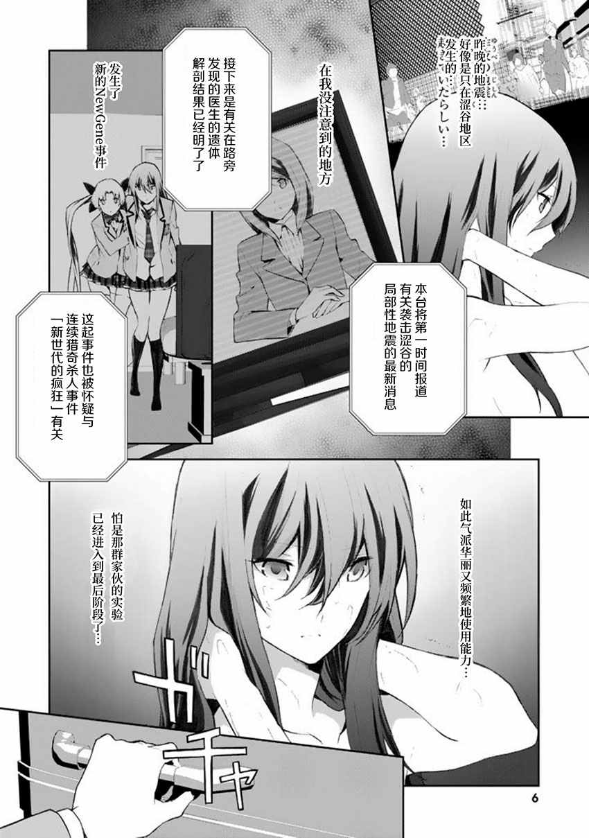 《CHAOS；HEAD-BLUE COMPLEX》漫画最新章节第6话免费下拉式在线观看章节第【7】张图片