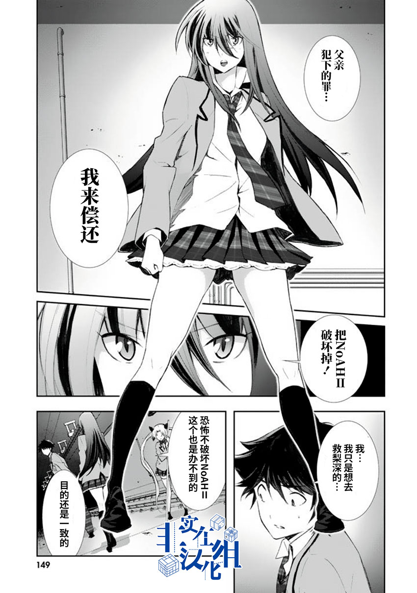 《CHAOS；HEAD-BLUE COMPLEX》漫画最新章节第9话免费下拉式在线观看章节第【46】张图片