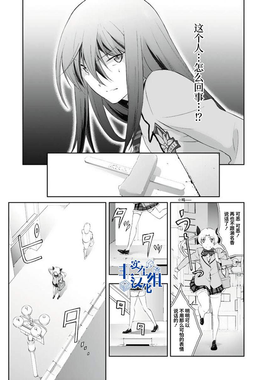 《CHAOS；HEAD-BLUE COMPLEX》漫画最新章节第4话免费下拉式在线观看章节第【15】张图片