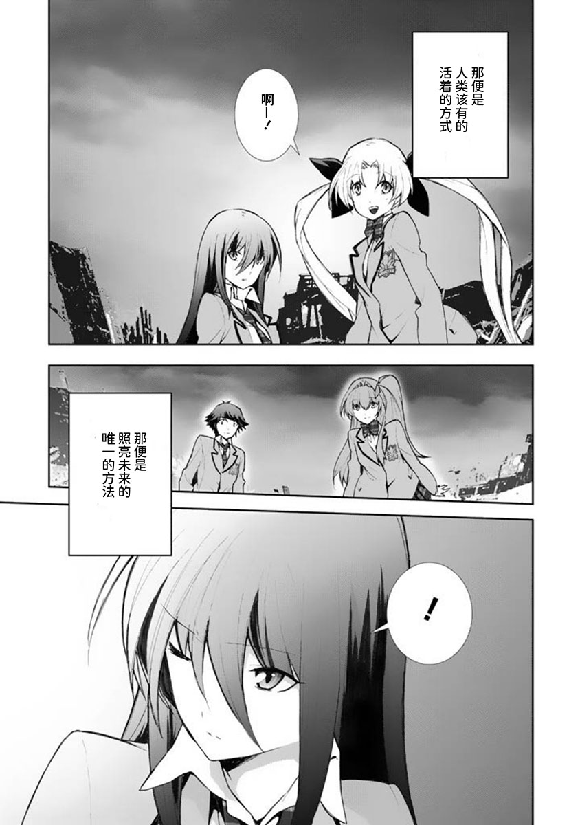 《CHAOS；HEAD-BLUE COMPLEX》漫画最新章节第10话免费下拉式在线观看章节第【42】张图片