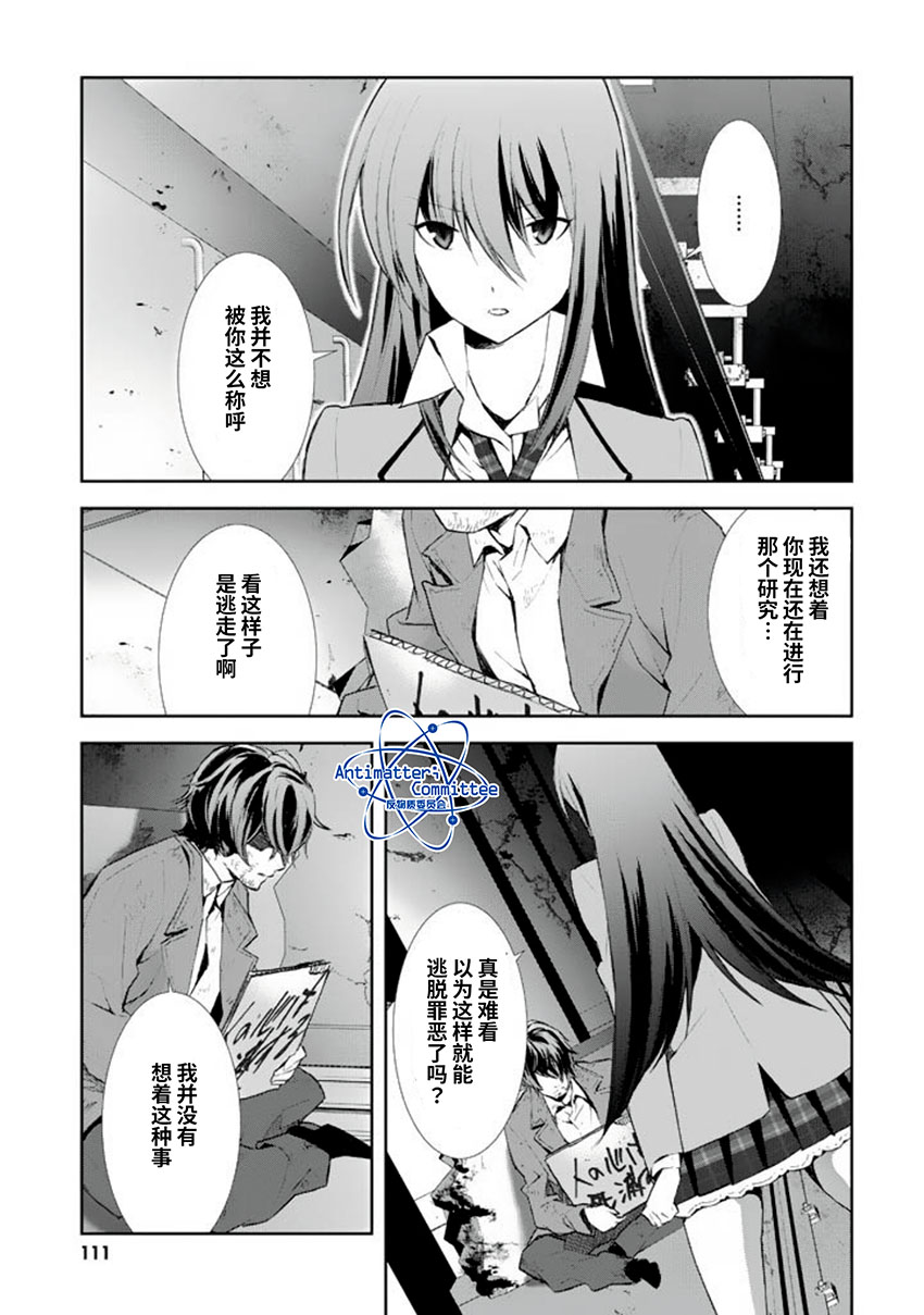 《CHAOS；HEAD-BLUE COMPLEX》漫画最新章节第9话免费下拉式在线观看章节第【9】张图片