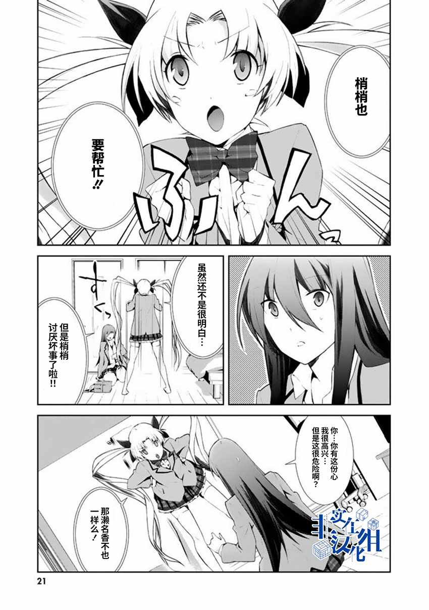 《CHAOS；HEAD-BLUE COMPLEX》漫画最新章节第6话免费下拉式在线观看章节第【22】张图片