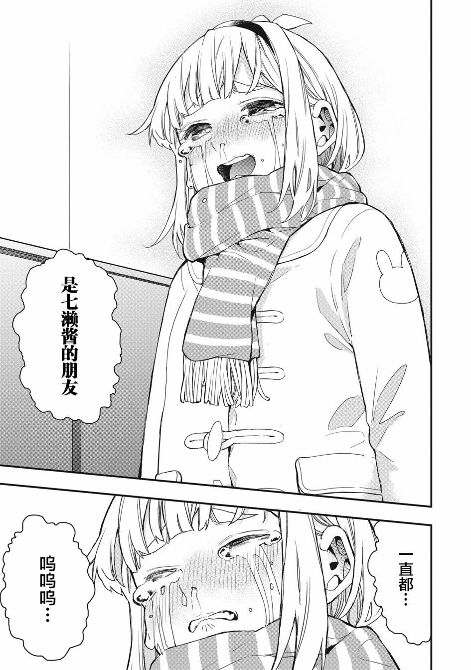 《因为女校所以safe》漫画最新章节第33话免费下拉式在线观看章节第【15】张图片