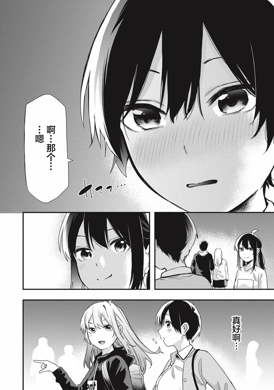 《因为女校所以safe》漫画最新章节第23话免费下拉式在线观看章节第【10】张图片