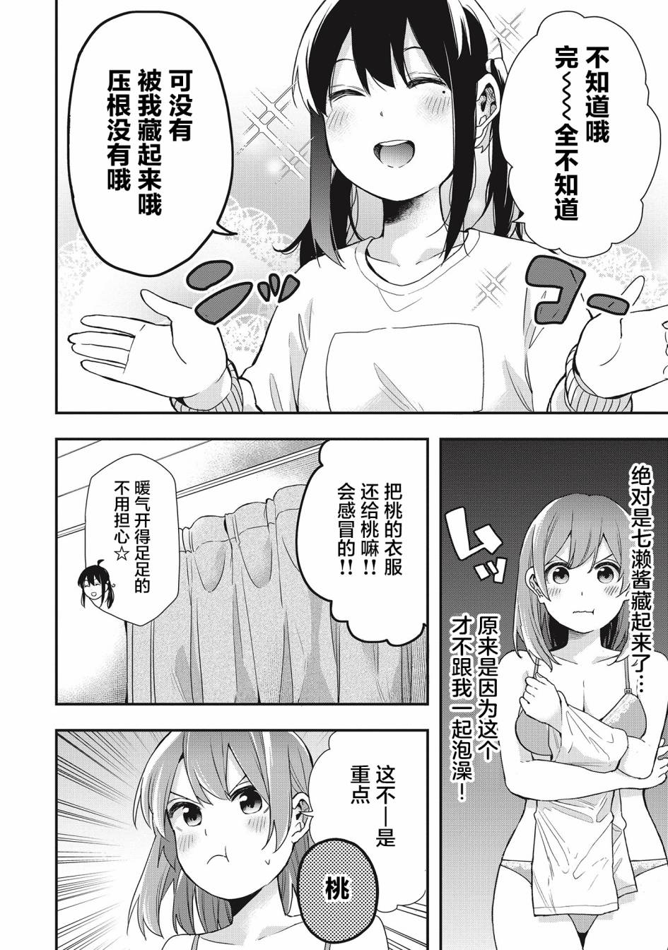 《因为女校所以safe》漫画最新章节第24话免费下拉式在线观看章节第【4】张图片