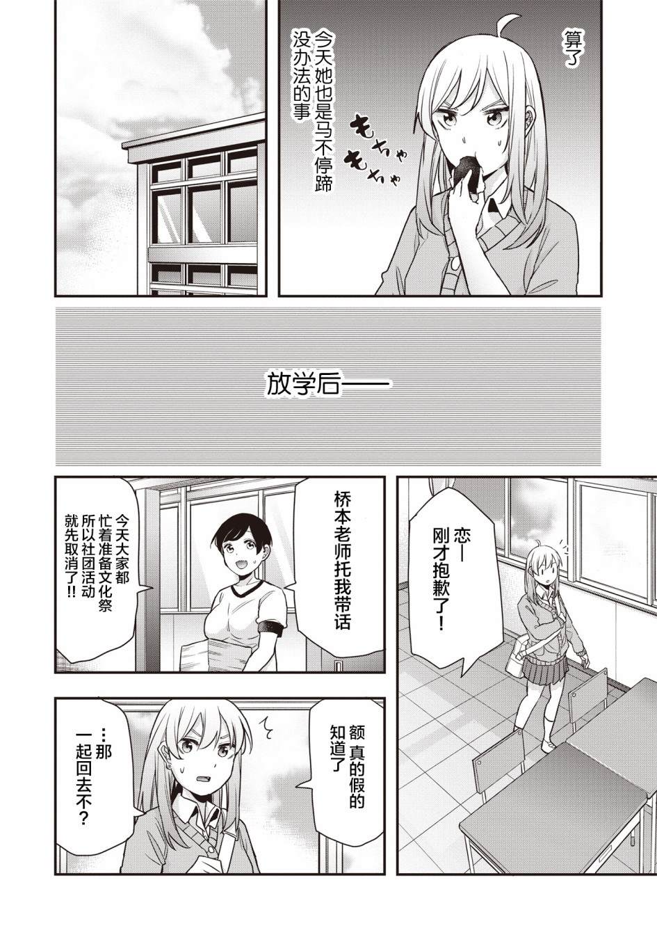 《因为女校所以safe》漫画最新章节第15话免费下拉式在线观看章节第【4】张图片