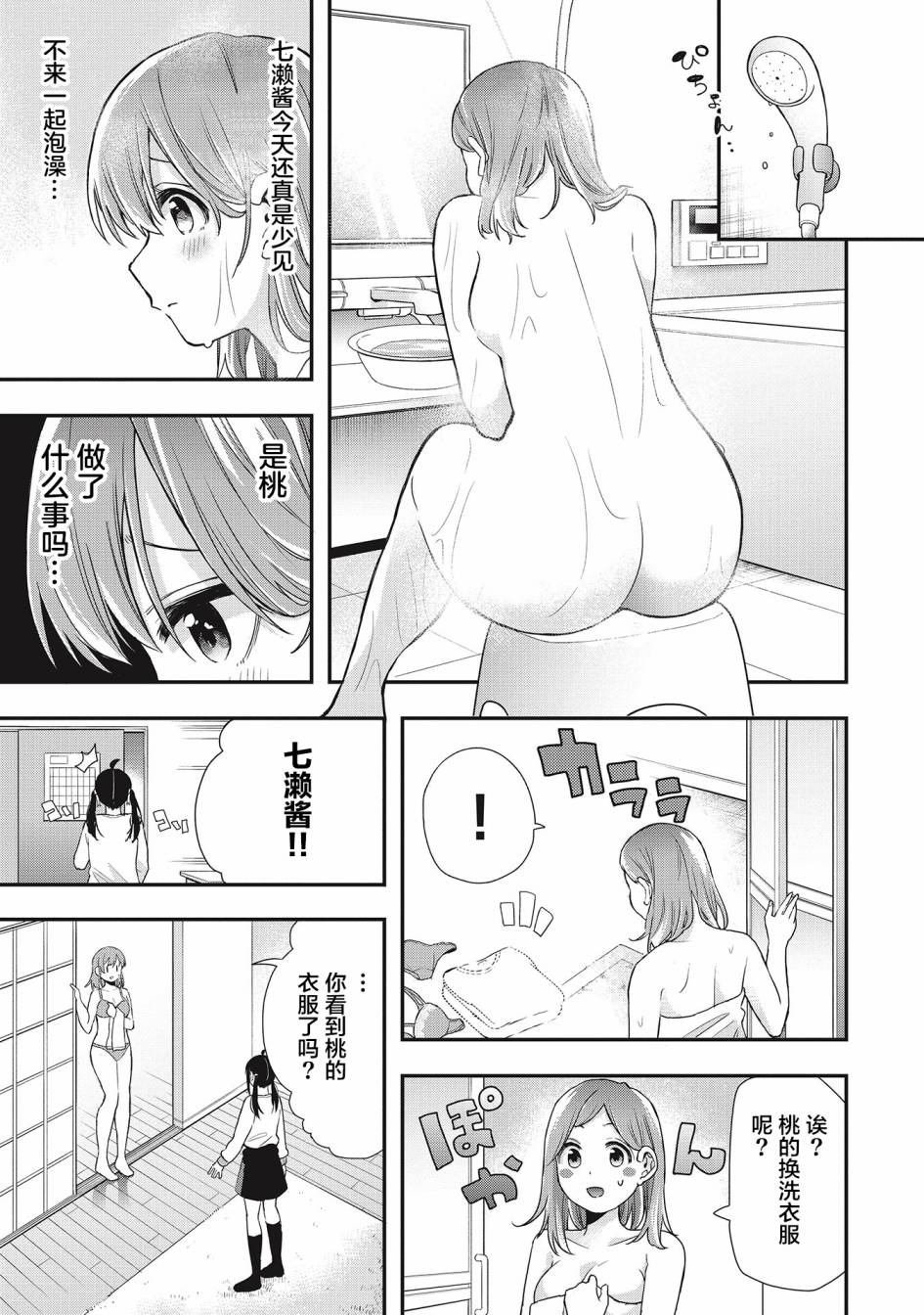 《因为女校所以safe》漫画最新章节第24话免费下拉式在线观看章节第【3】张图片