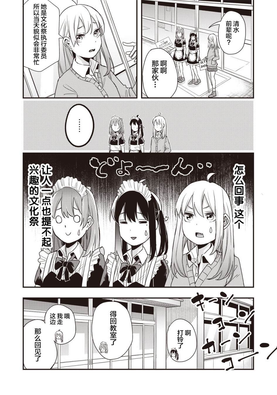 《因为女校所以safe》漫画最新章节第14话免费下拉式在线观看章节第【12】张图片