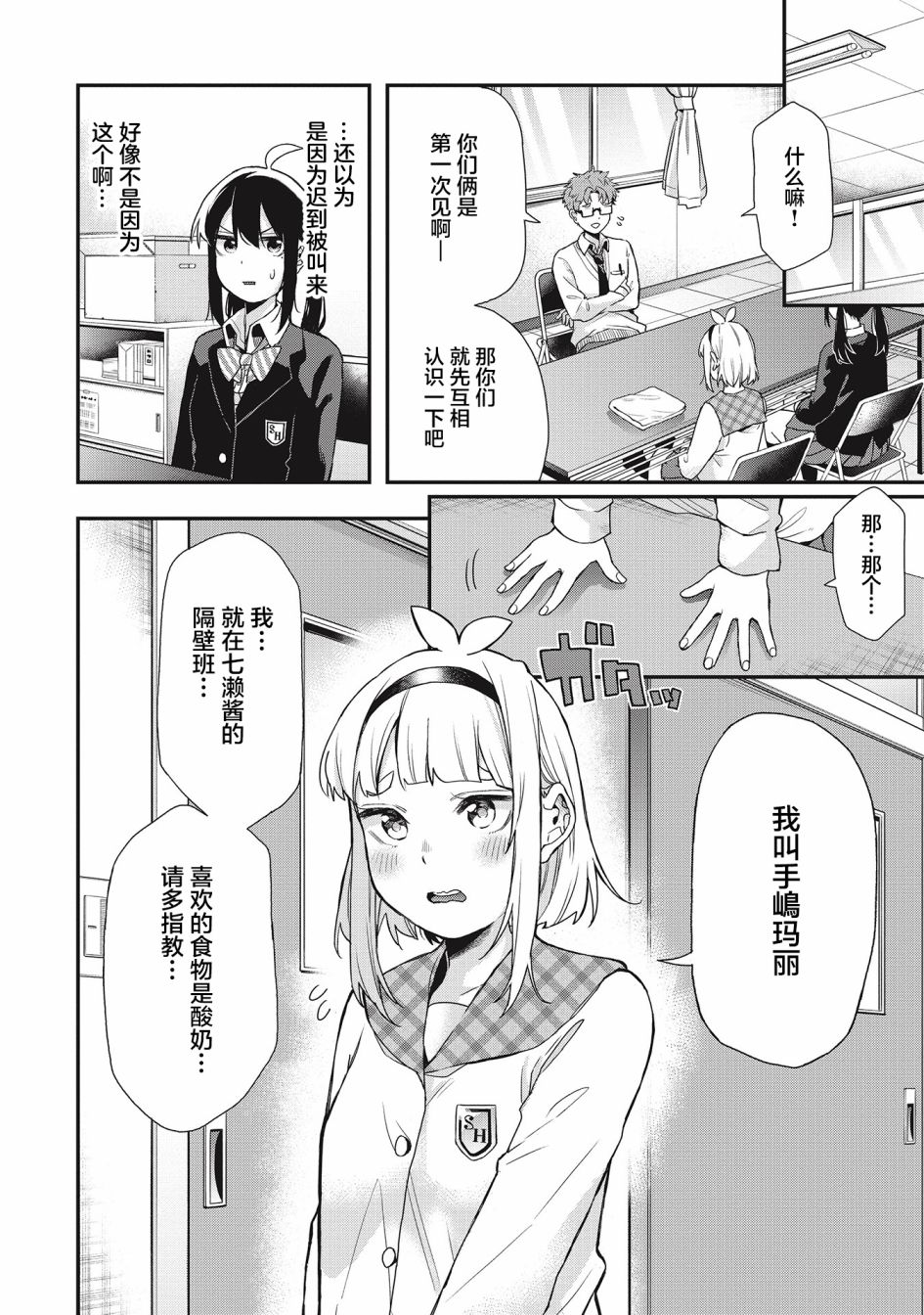 《因为女校所以safe》漫画最新章节第25话免费下拉式在线观看章节第【4】张图片