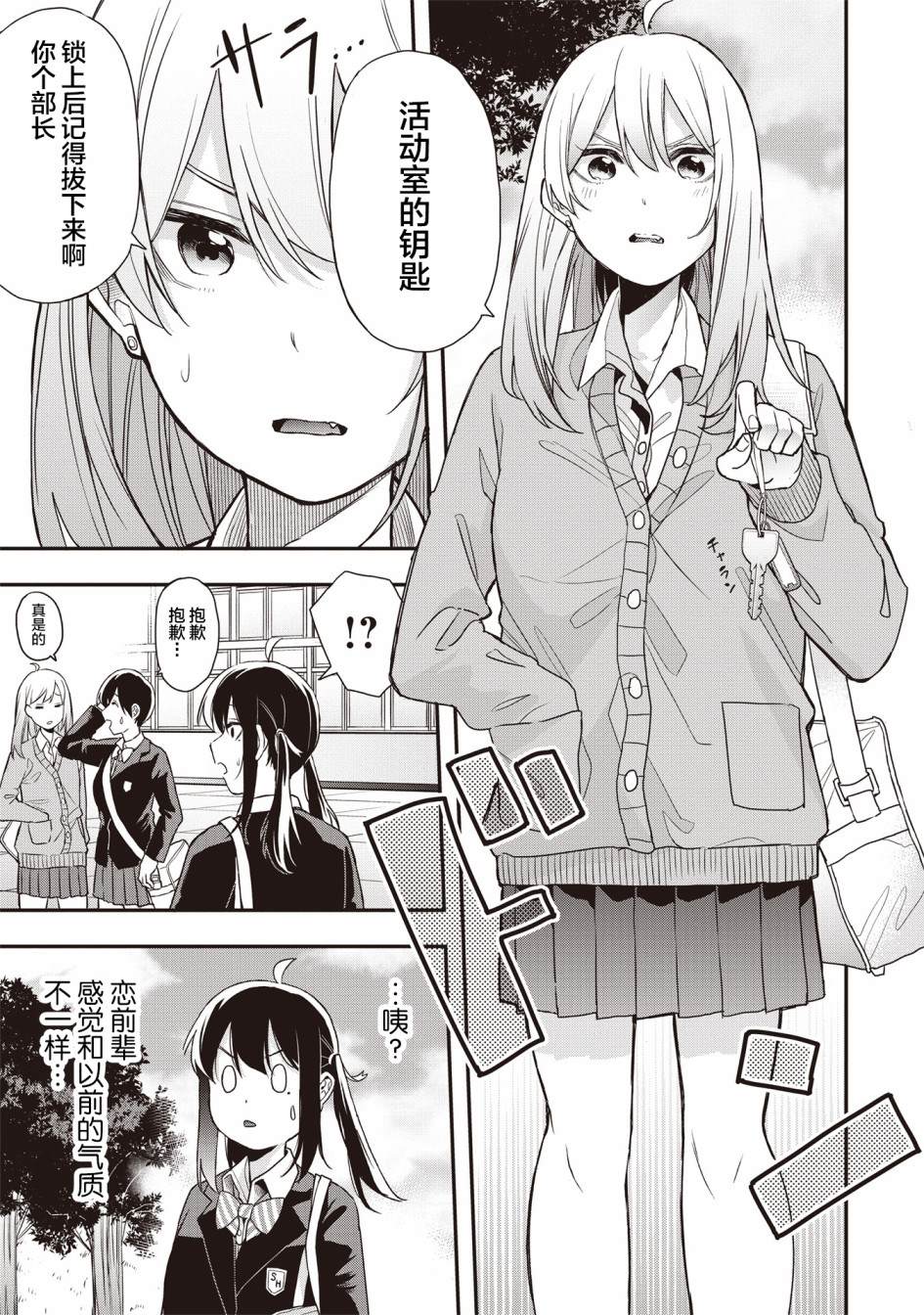 《因为女校所以safe》漫画最新章节第14话免费下拉式在线观看章节第【5】张图片