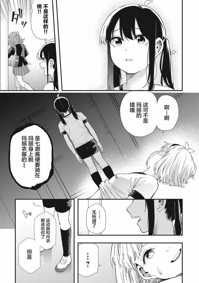 《因为女校所以safe》漫画最新章节第31话免费下拉式在线观看章节第【11】张图片