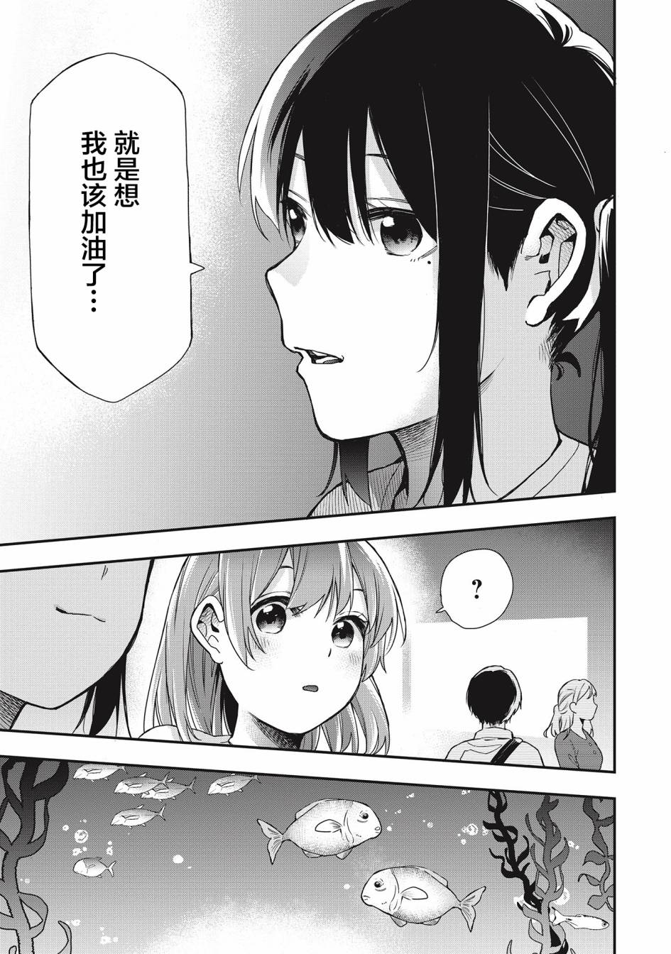 《因为女校所以safe》漫画最新章节第23话免费下拉式在线观看章节第【13】张图片