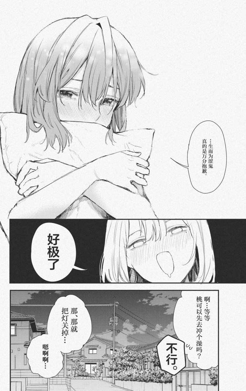 《因为女校所以safe》漫画最新章节番外3免费下拉式在线观看章节第【6】张图片