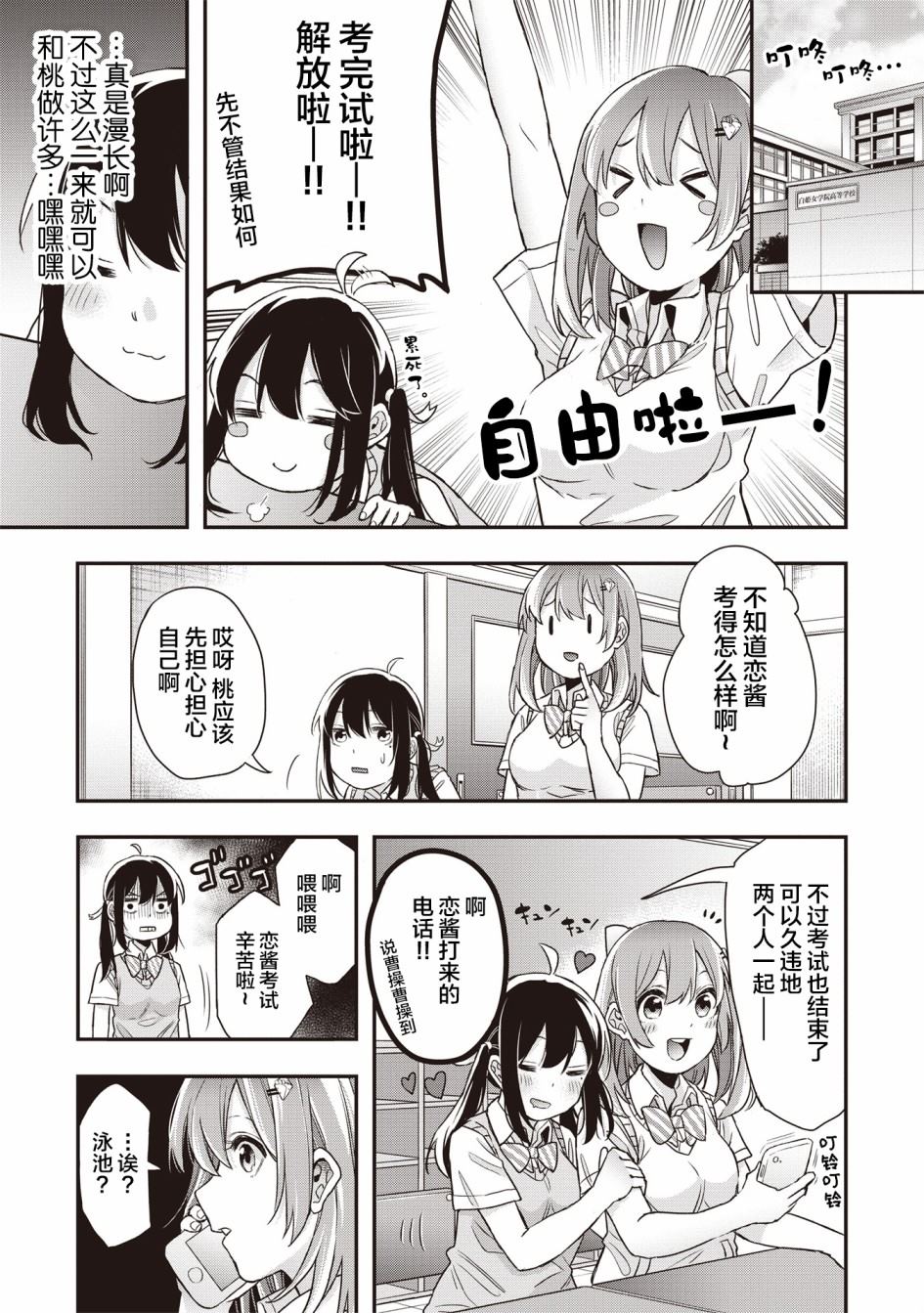 《因为女校所以safe》漫画最新章节第12话免费下拉式在线观看章节第【1】张图片