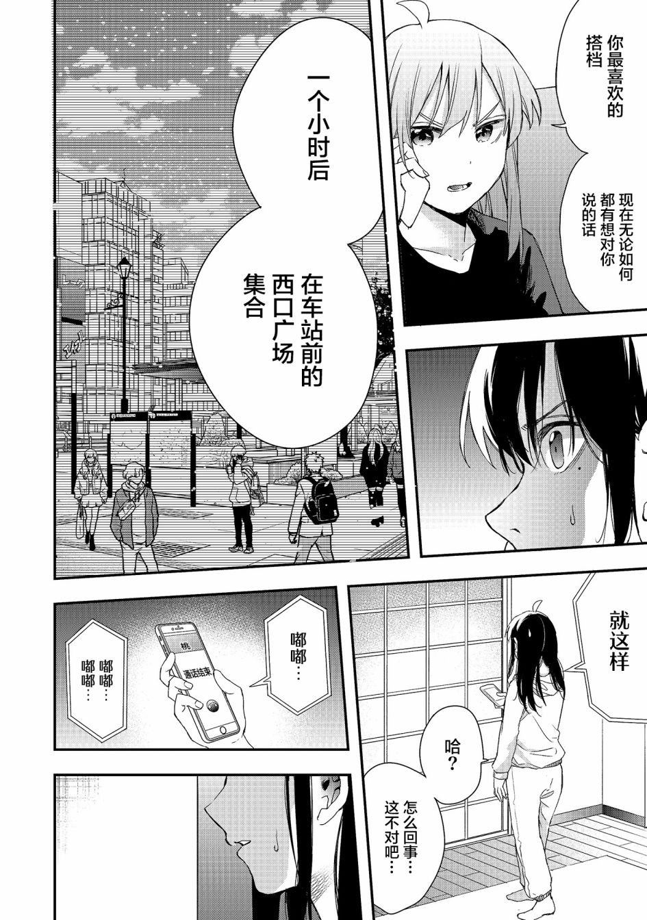 《因为女校所以safe》漫画最新章节第34话免费下拉式在线观看章节第【12】张图片