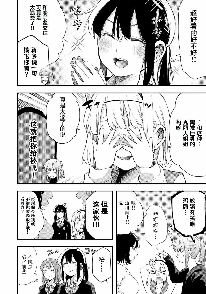 《因为女校所以safe》漫画最新章节第37话免费下拉式在线观看章节第【8】张图片