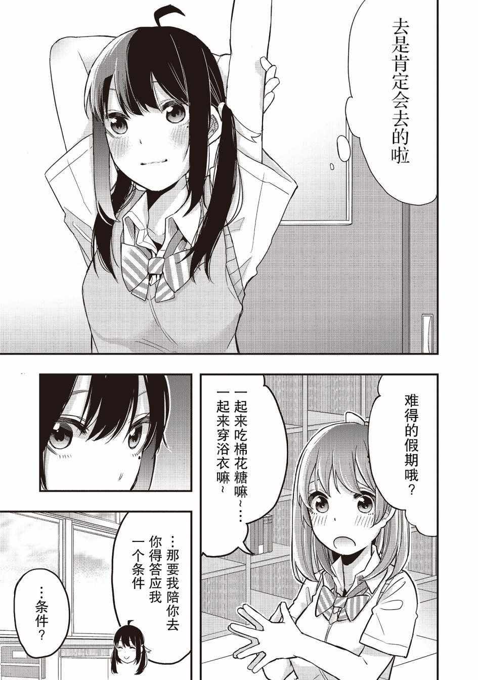 《因为女校所以safe》漫画最新章节第3话免费下拉式在线观看章节第【7】张图片