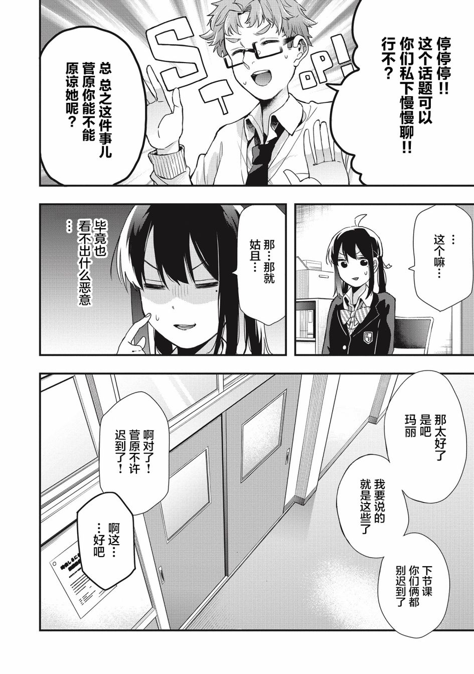 《因为女校所以safe》漫画最新章节第25话免费下拉式在线观看章节第【10】张图片