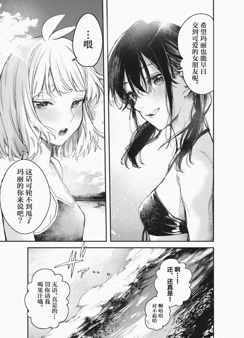 《因为女校所以safe》漫画最新章节番外4免费下拉式在线观看章节第【5】张图片