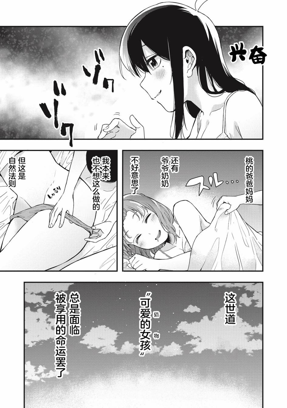 《因为女校所以safe》漫画最新章节第24话免费下拉式在线观看章节第【7】张图片