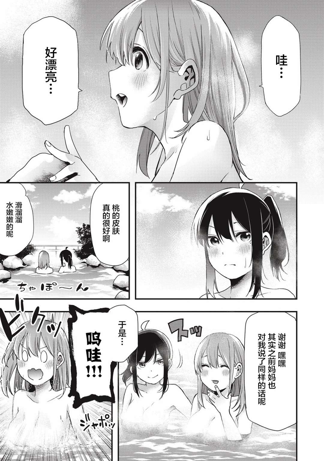 《因为女校所以safe》漫画最新章节第19话免费下拉式在线观看章节第【9】张图片