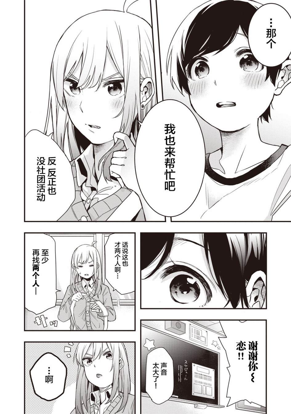 《因为女校所以safe》漫画最新章节第15话免费下拉式在线观看章节第【6】张图片