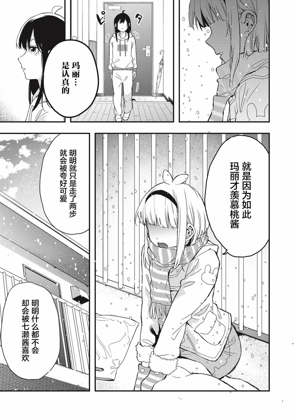 《因为女校所以safe》漫画最新章节第33话免费下拉式在线观看章节第【9】张图片