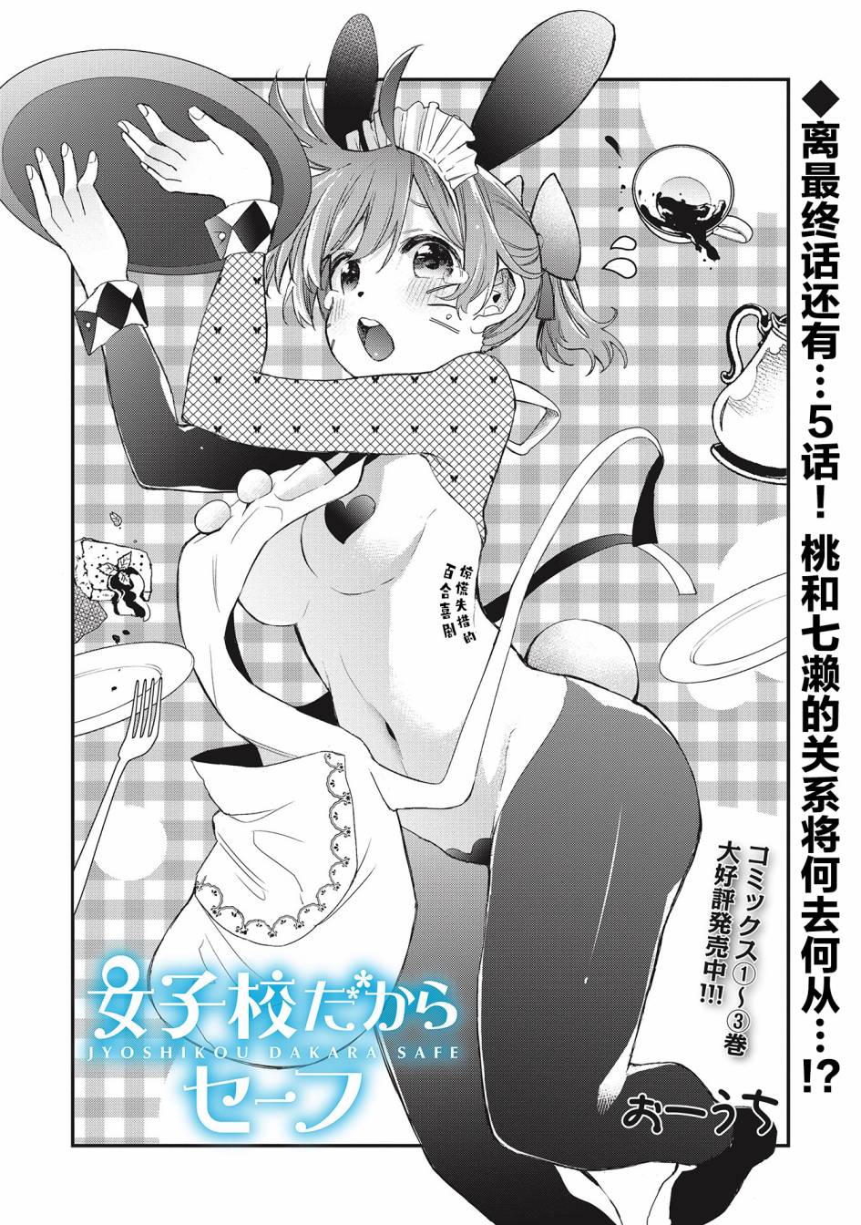 《因为女校所以safe》漫画最新章节第33话免费下拉式在线观看章节第【4】张图片